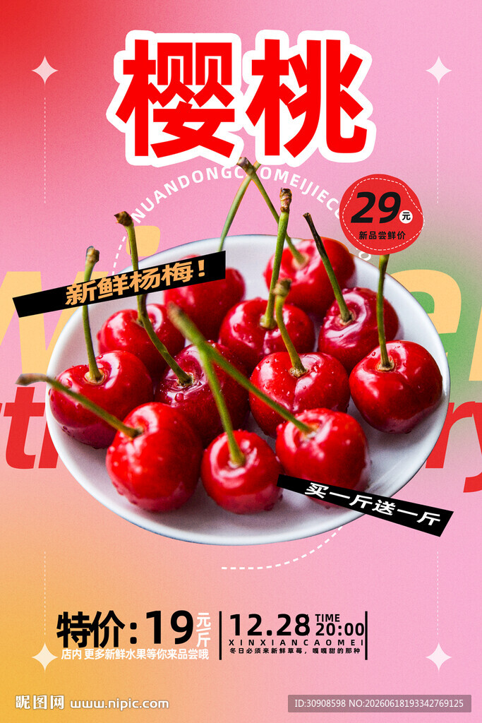 樱桃