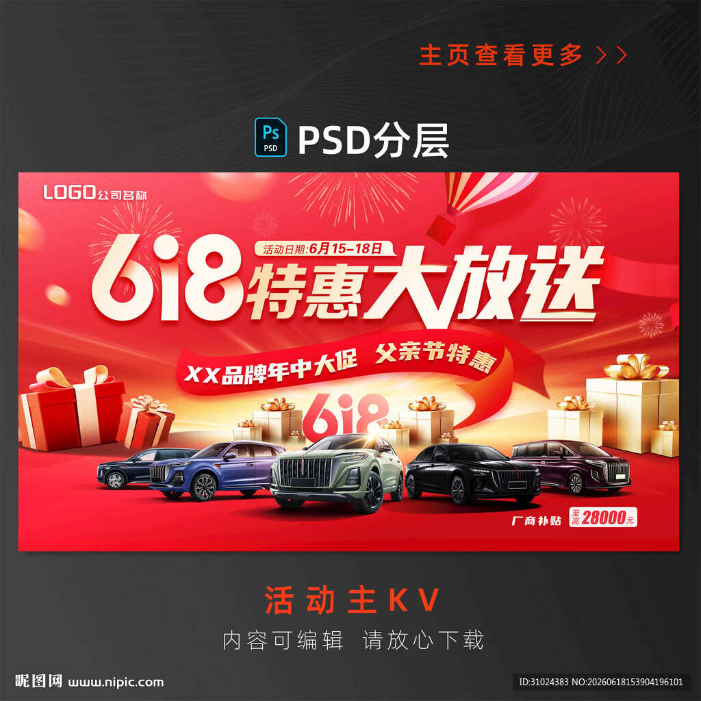 618汽车海报