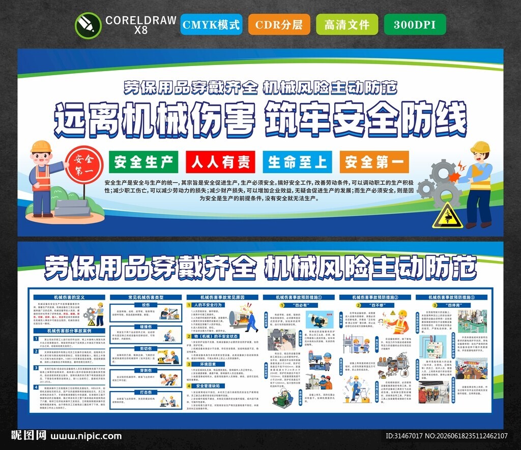 远离机械伤害
