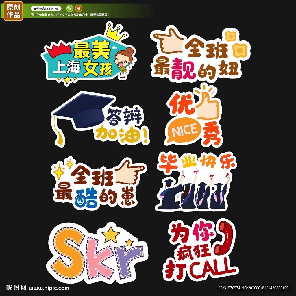 毕业打卡举手牌