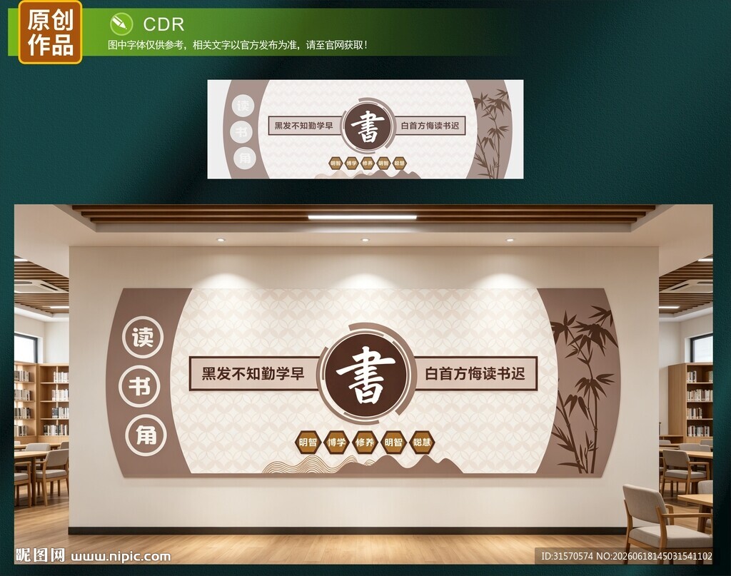 读书文化墙