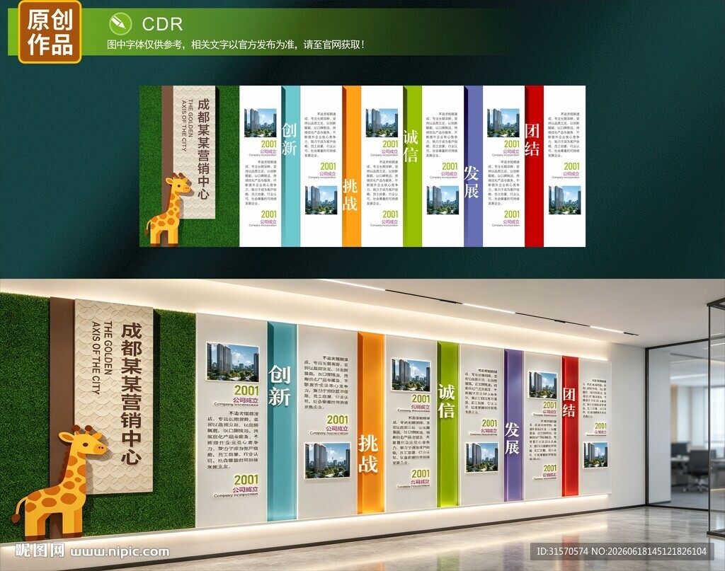 企业文化墙
