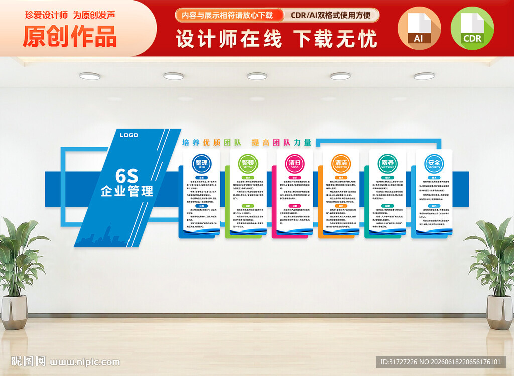 企业6s管理文化墙