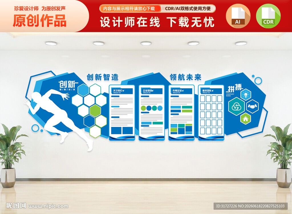 企业文化墙