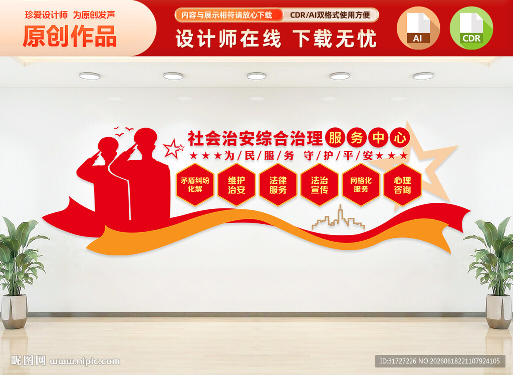 社会治安综合治理服务中心
