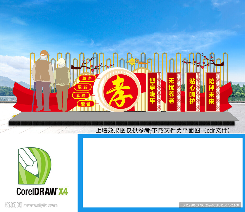 社区养老雕塑