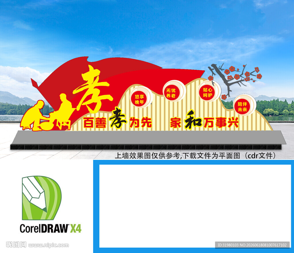 社区养老雕塑
