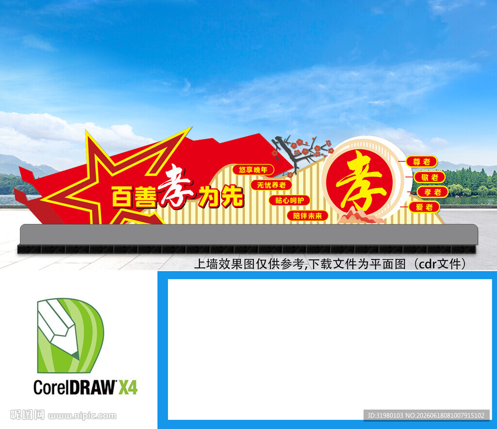 社区养老雕塑