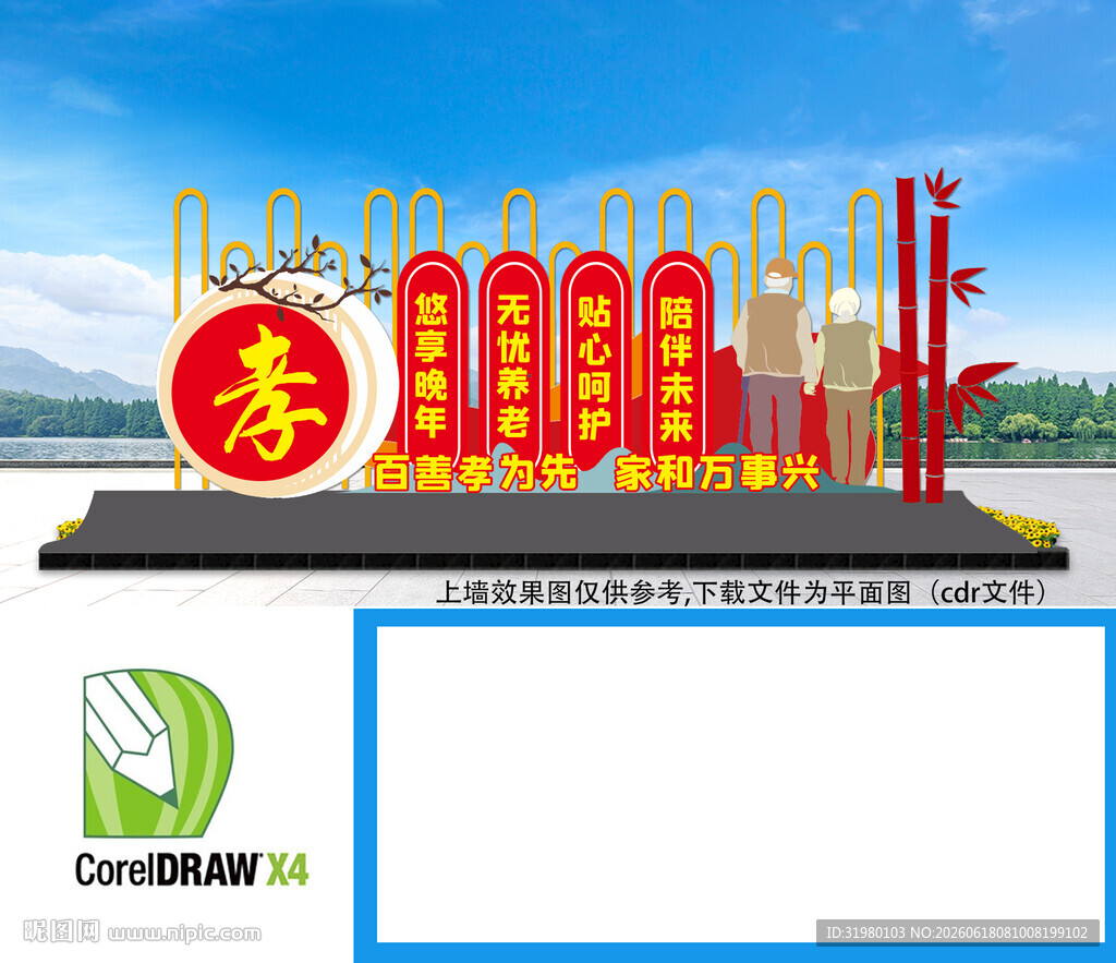 社区养老雕塑