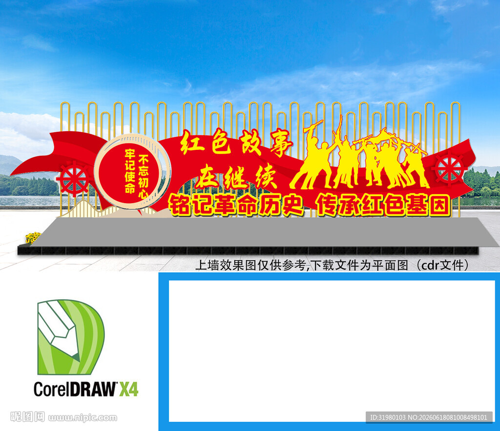 红色精神景观雕塑