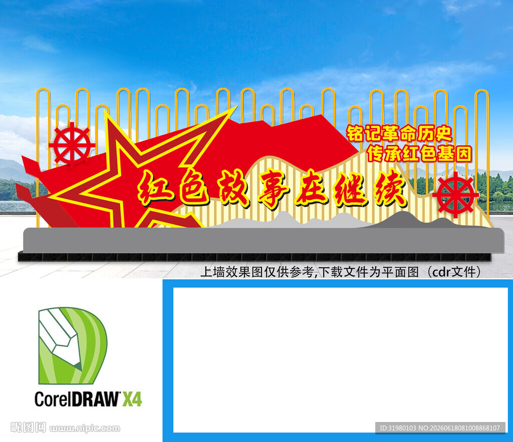 红色精神景观雕塑
