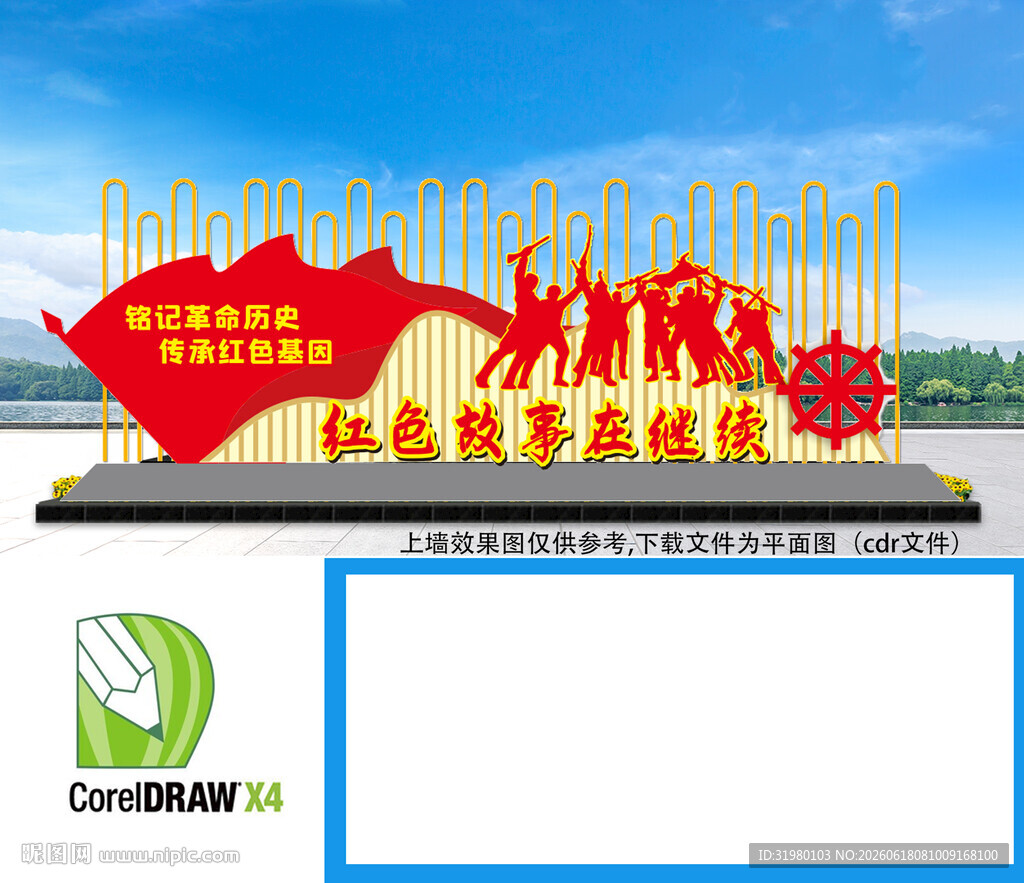 红色精神景观雕塑