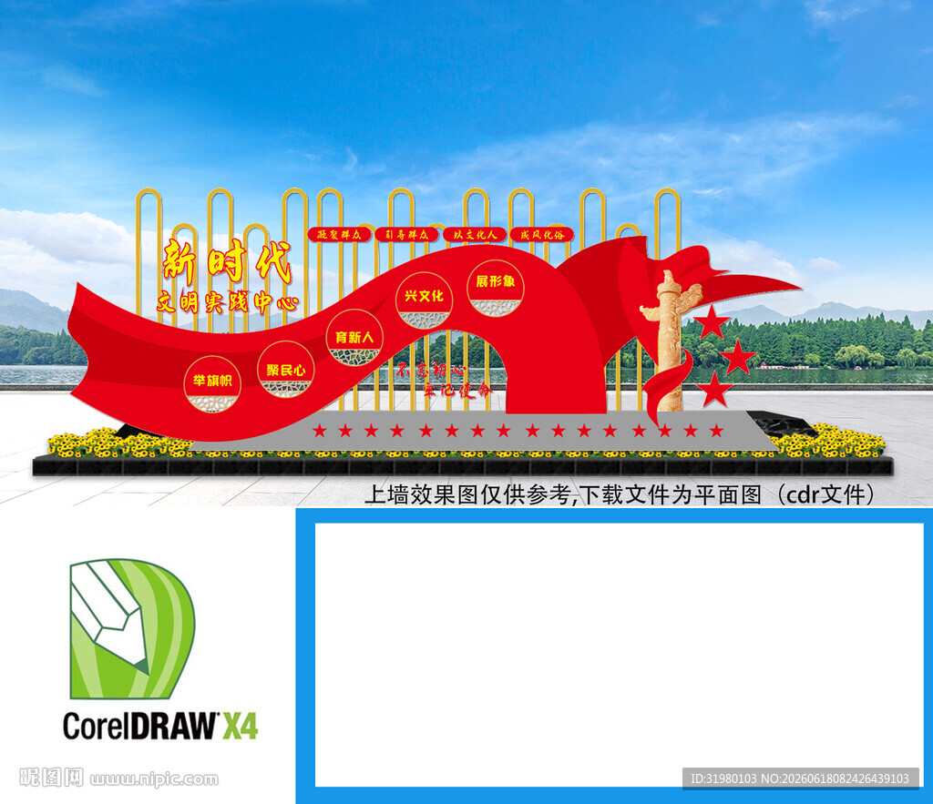 新时代文明实践雕塑