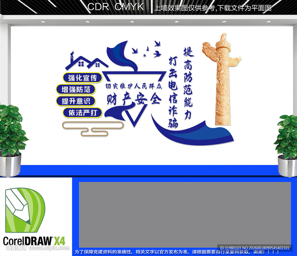 打击电信诈骗文化墙