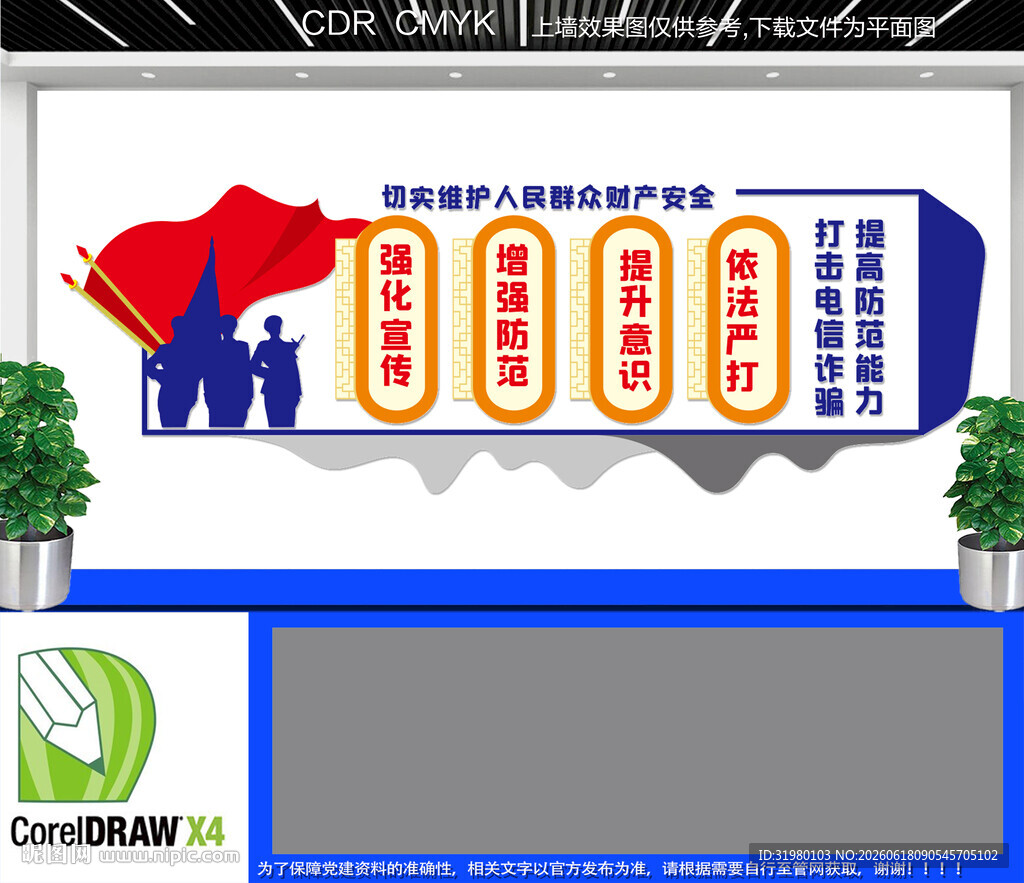 打击电信诈骗文化墙