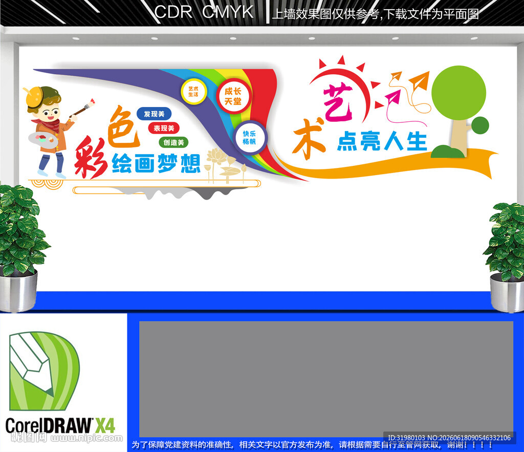 美术室文化墙