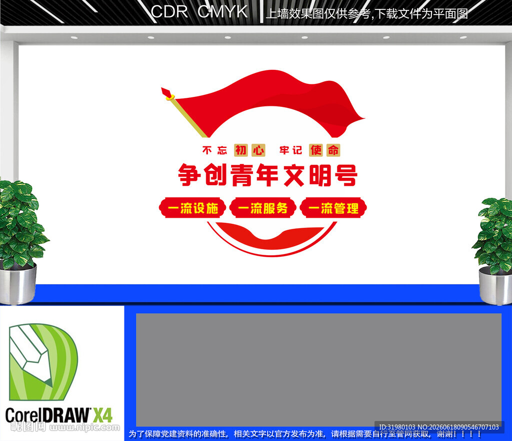 争创青年文明号文化墙