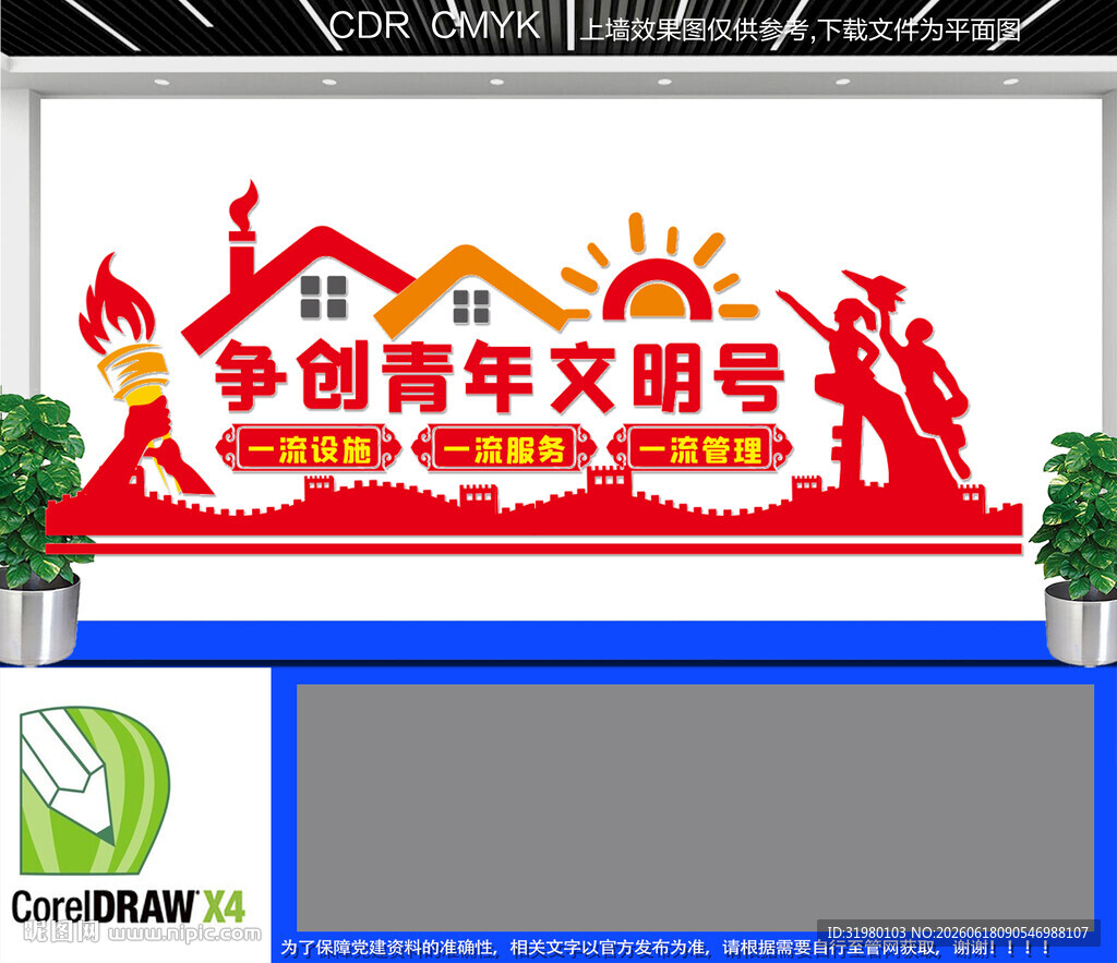 争创青年文明号文化墙