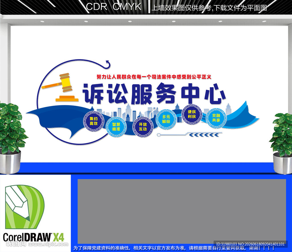 诉讼服务中心文化墙