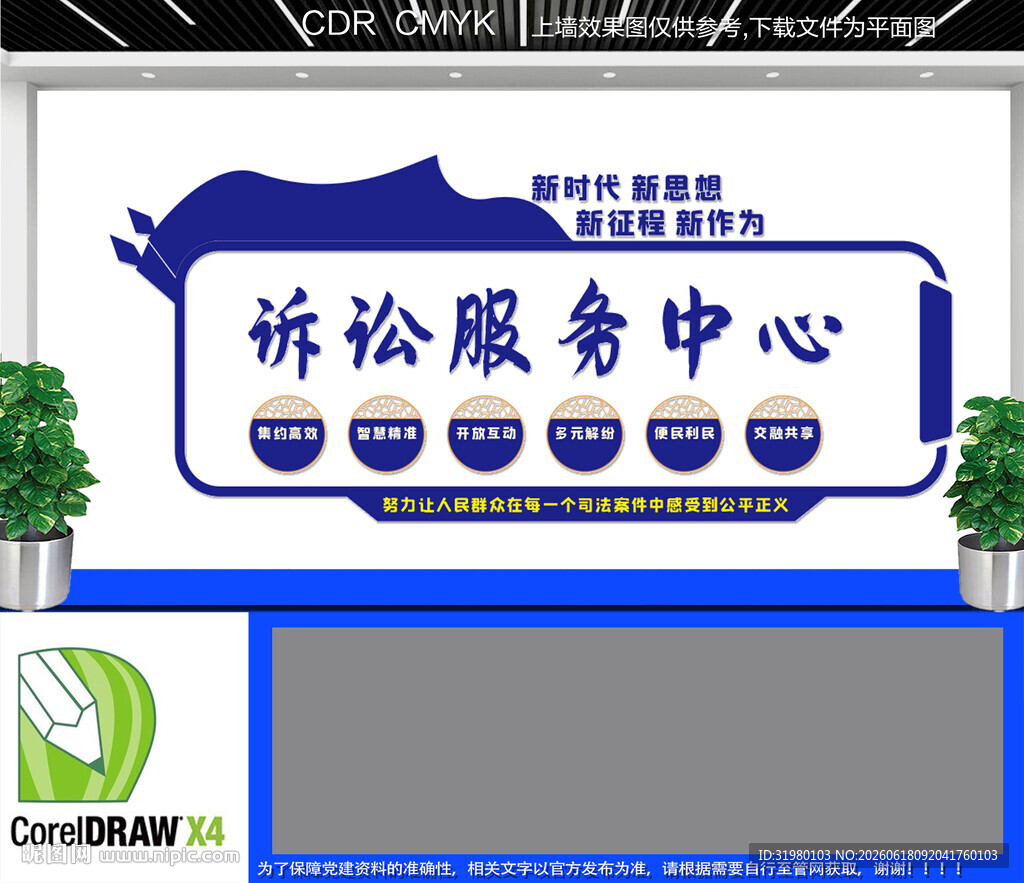 诉讼服务中心文化墙