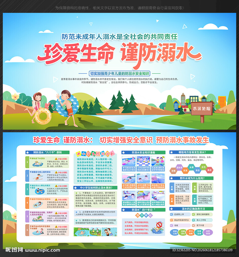 防溺水