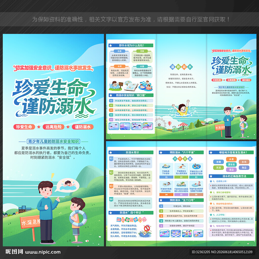 防溺水 三折页