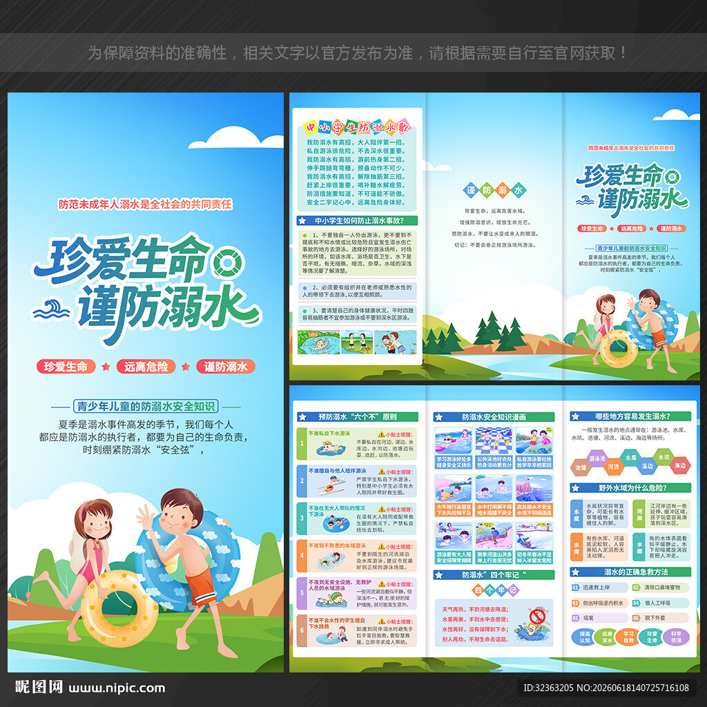 防溺水三折页