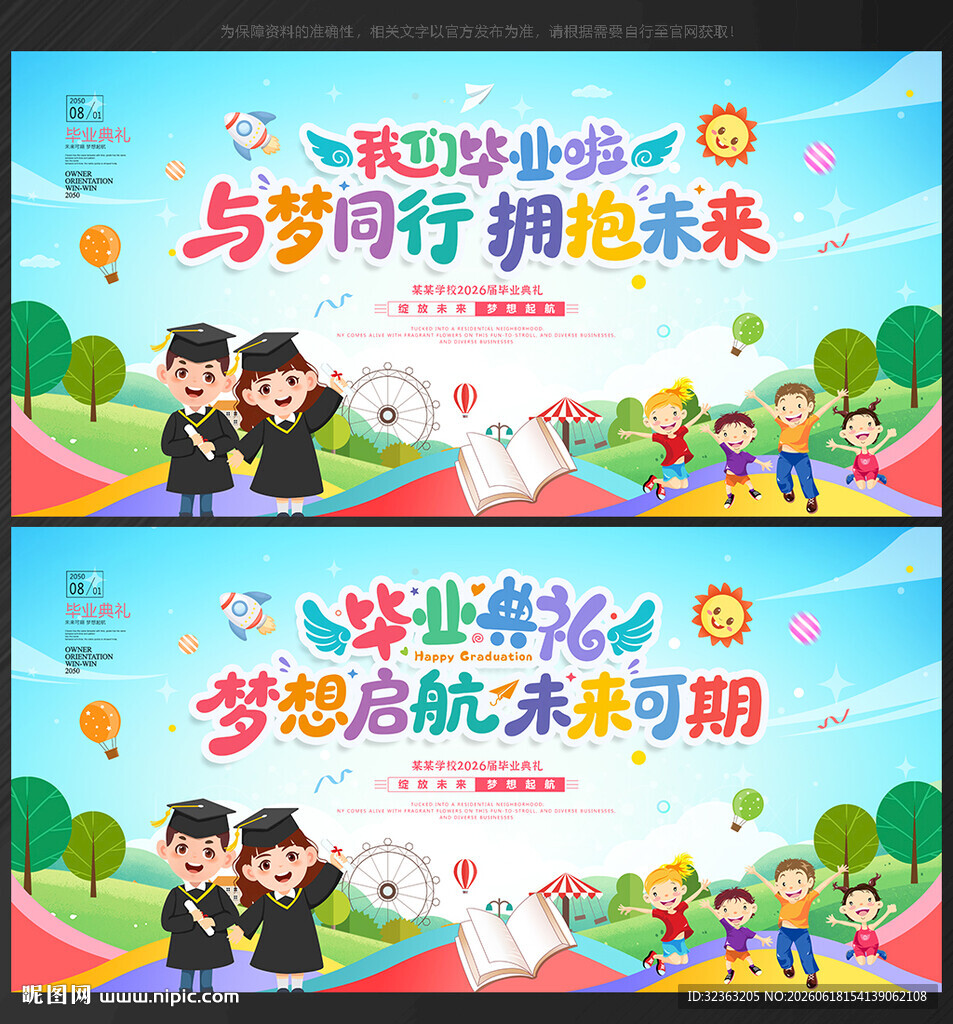 幼儿园毕业背景