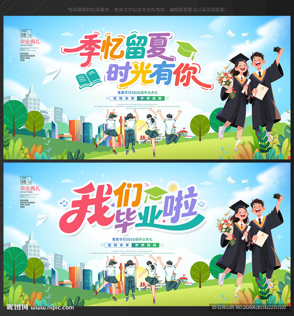 毕业