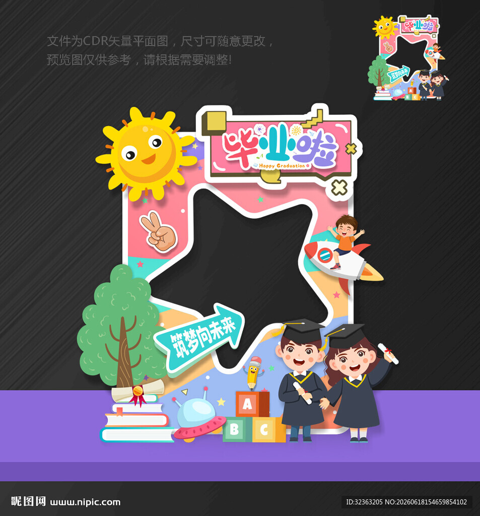 毕业 拍照框