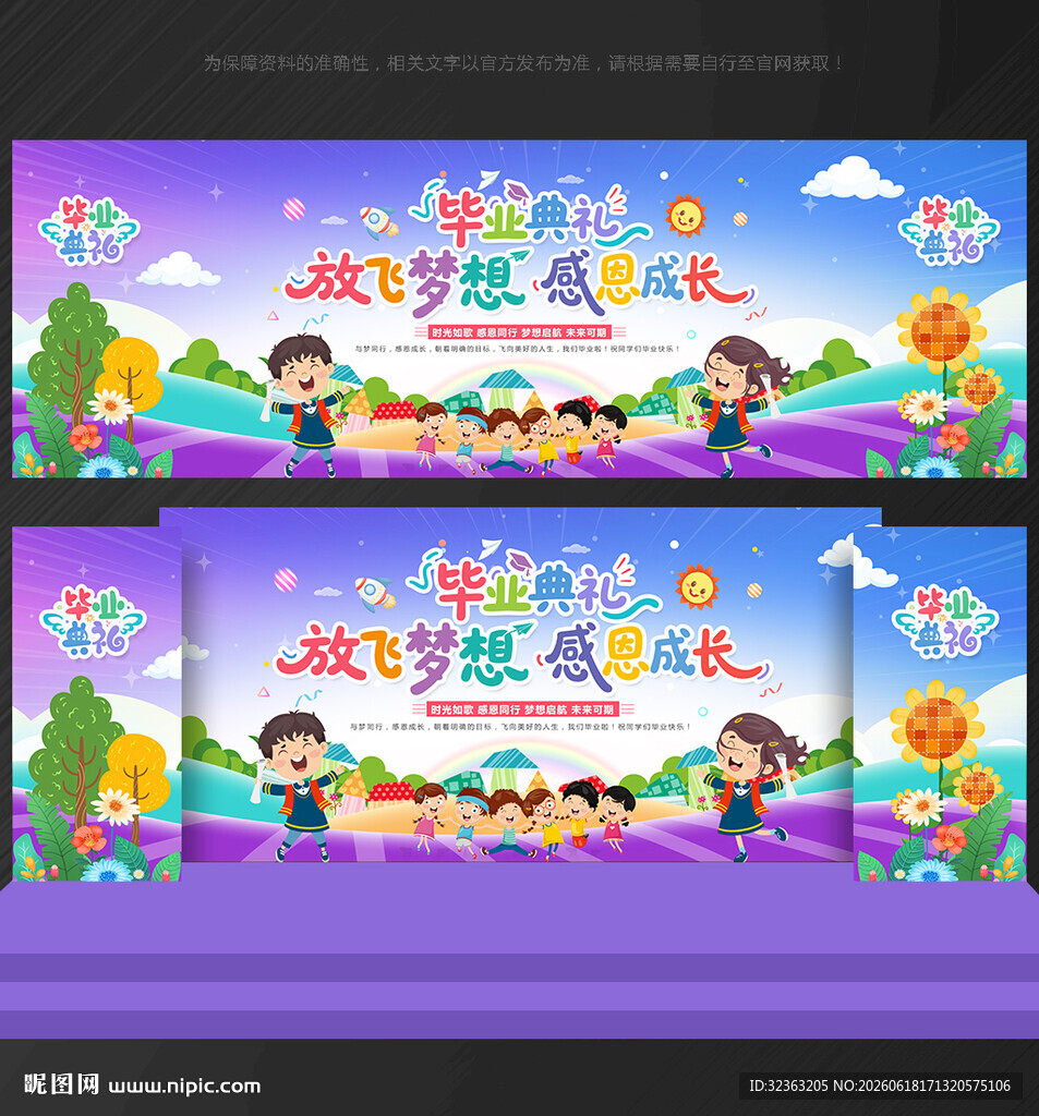 毕业季舞台背景