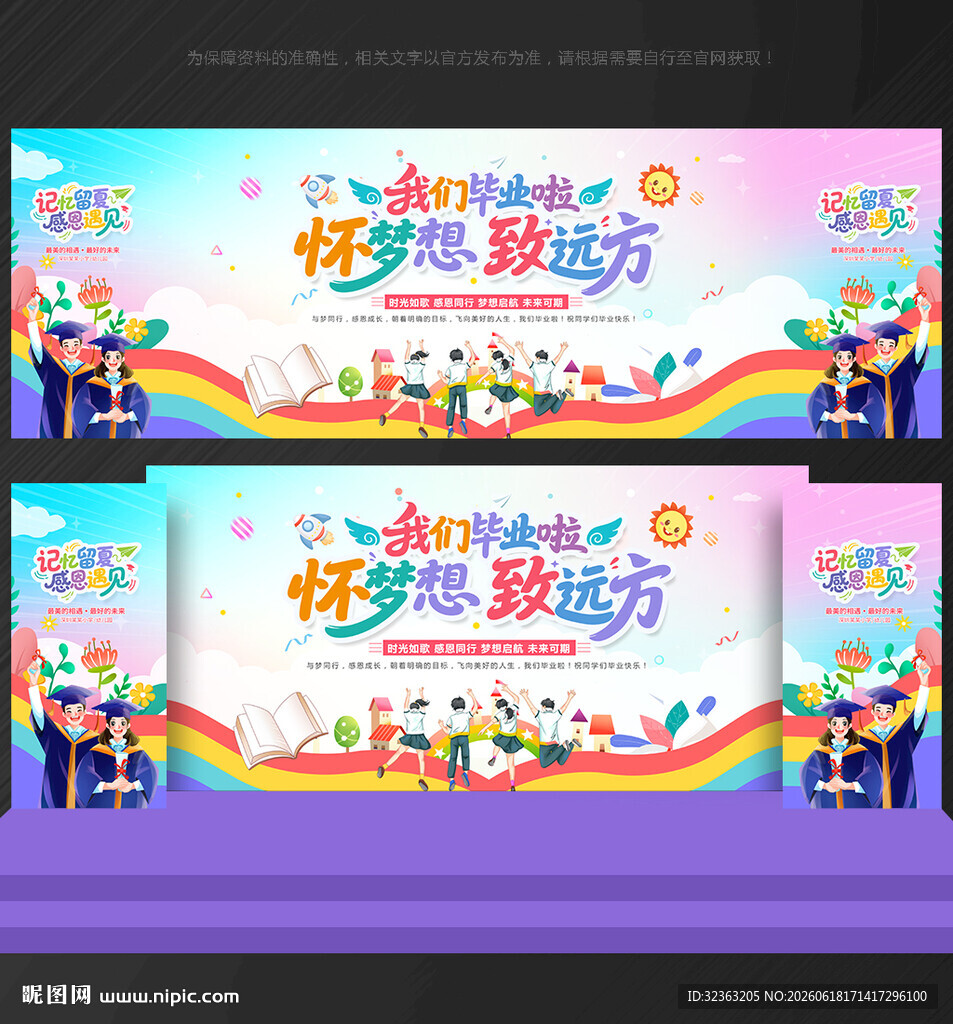 毕业典礼
