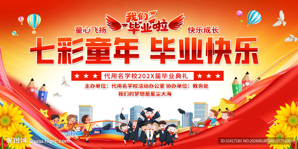 幼儿园小学毕业季背景