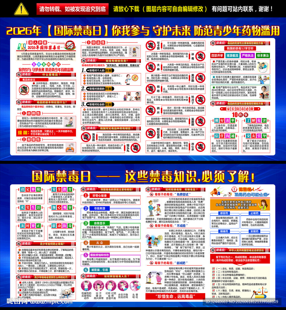 全民禁毒宣传月