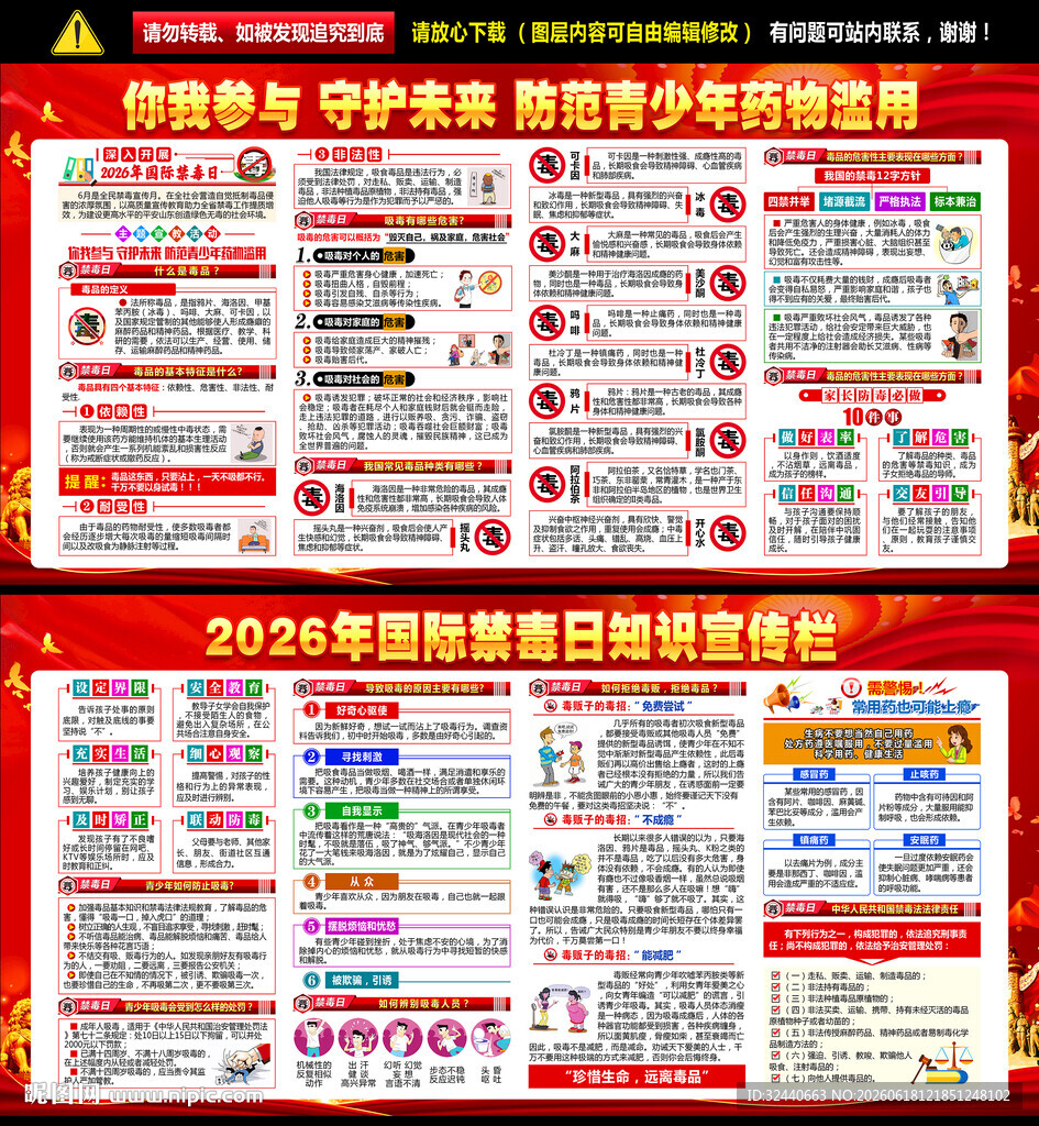 2026年全民禁毒宣传月