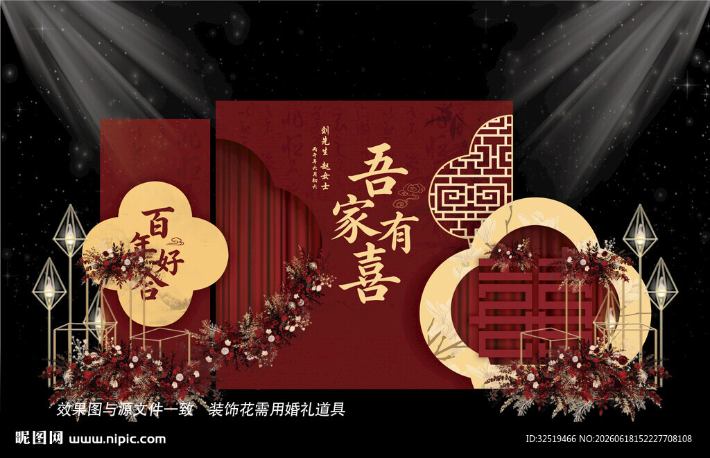 新中式婚礼效果图