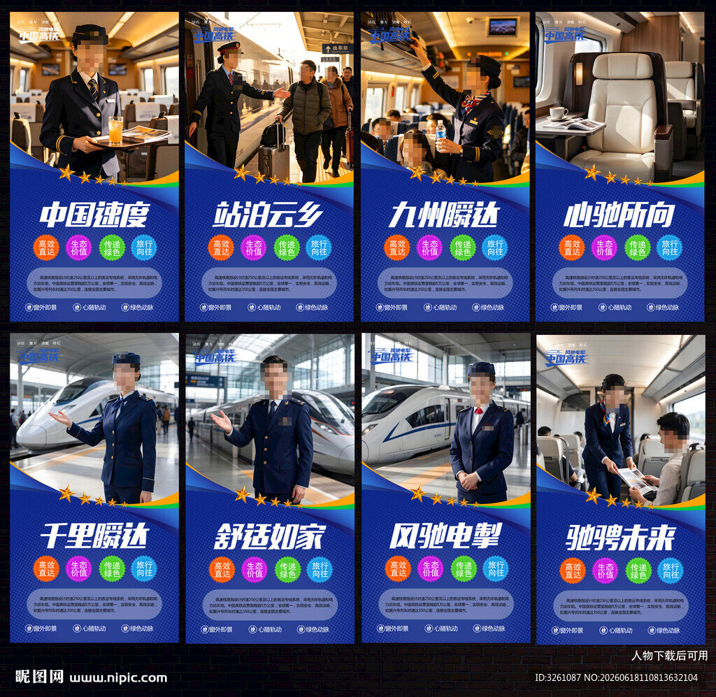 高铁