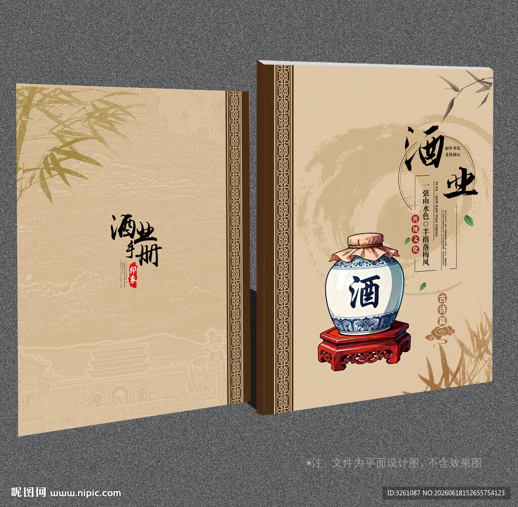酒业封面