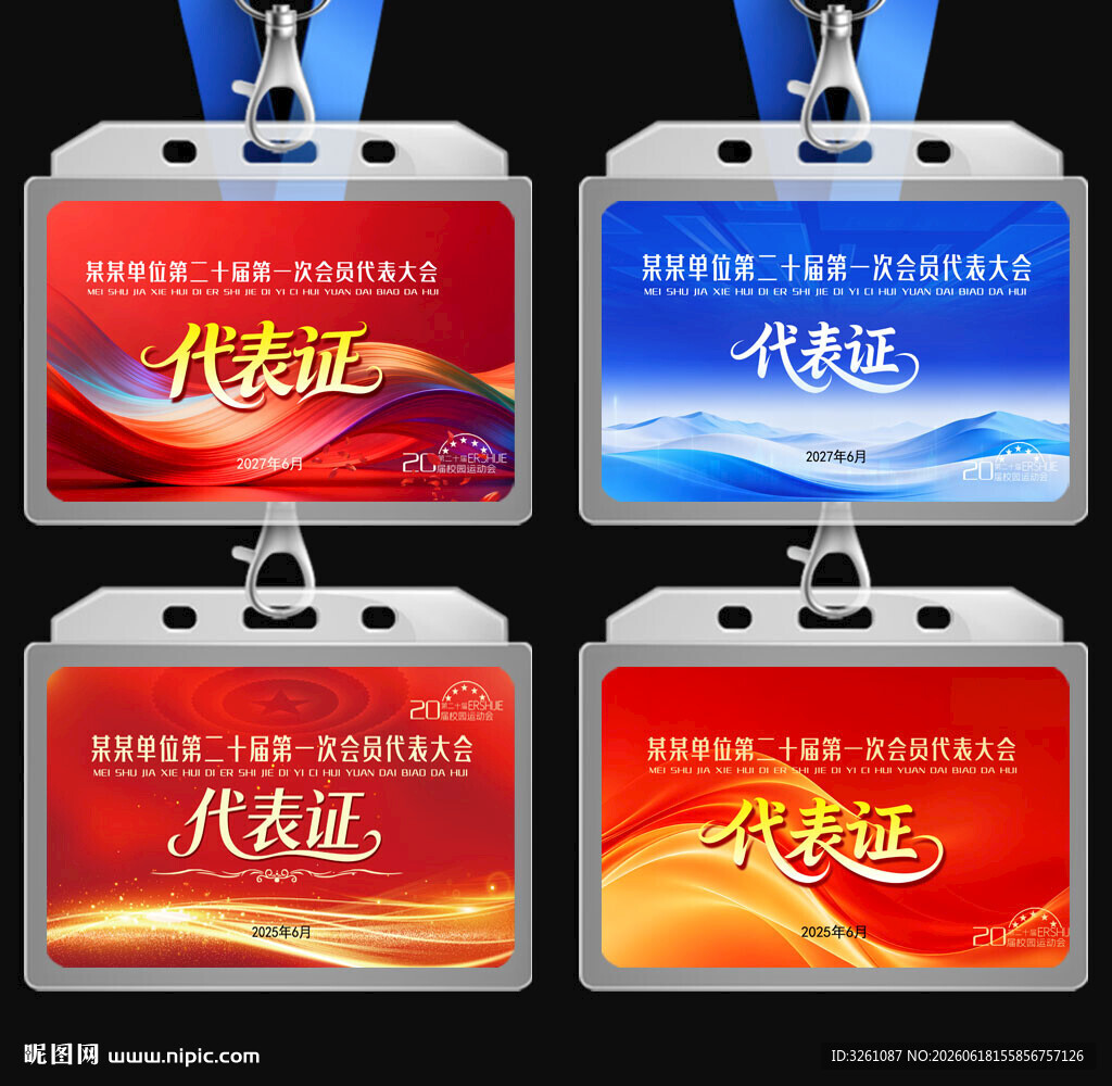 代表证