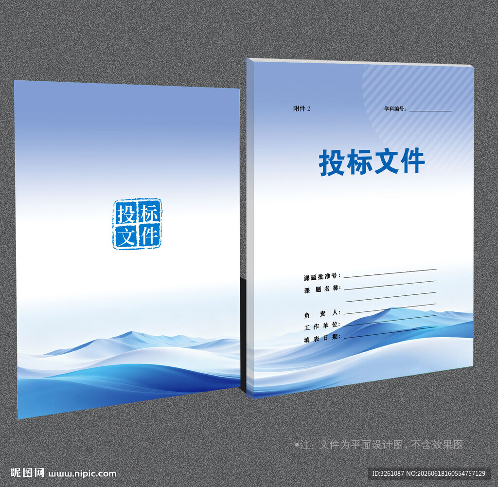 投标文件封面