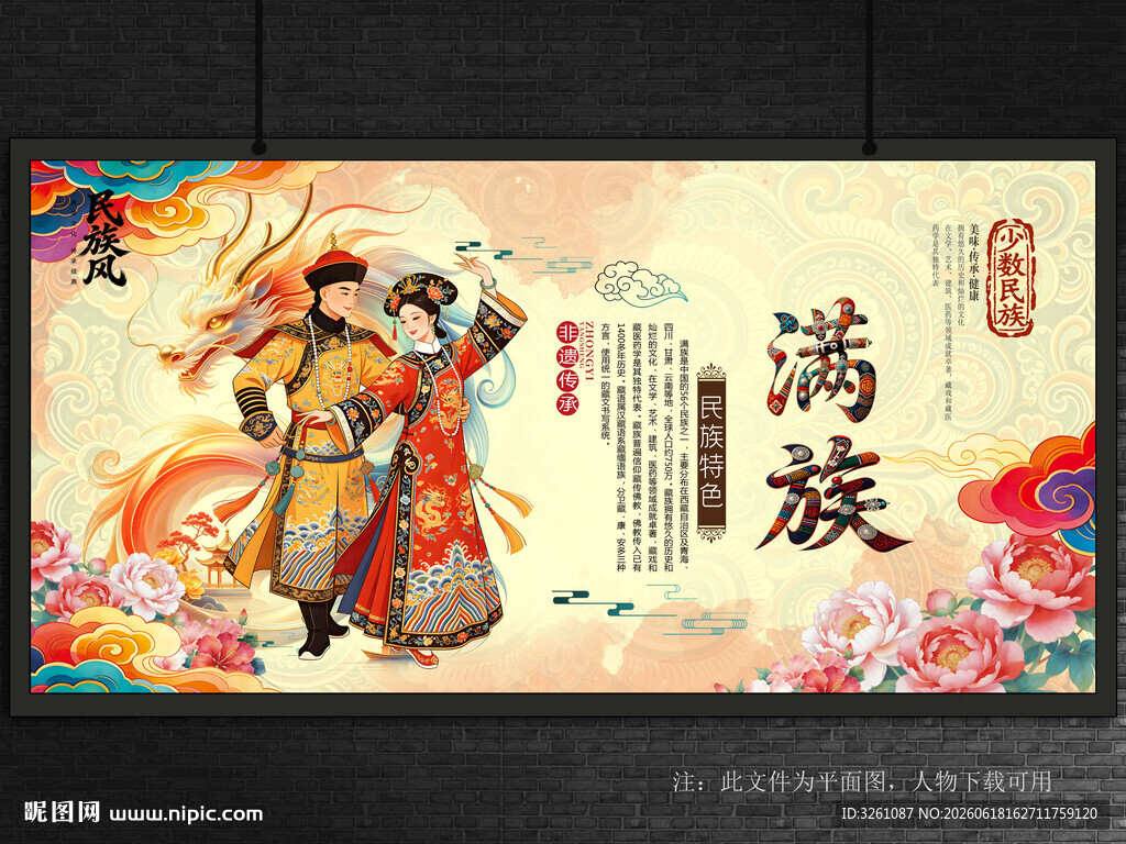 满族