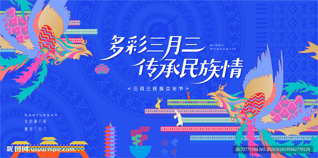 壮族三月三活动背景板