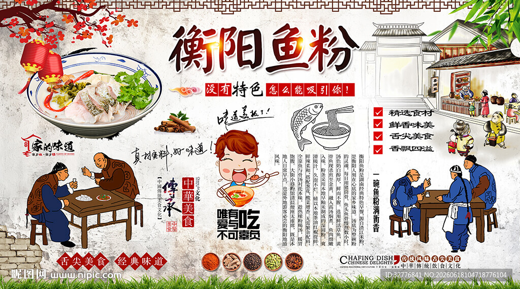 衡阳鱼粉背景墙