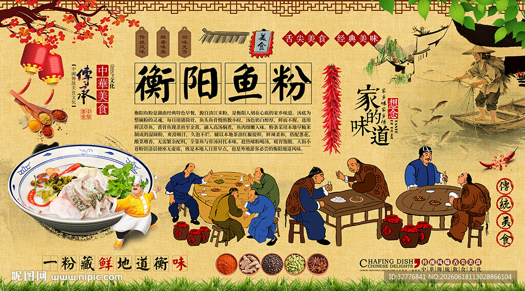 衡阳鱼粉背景墙