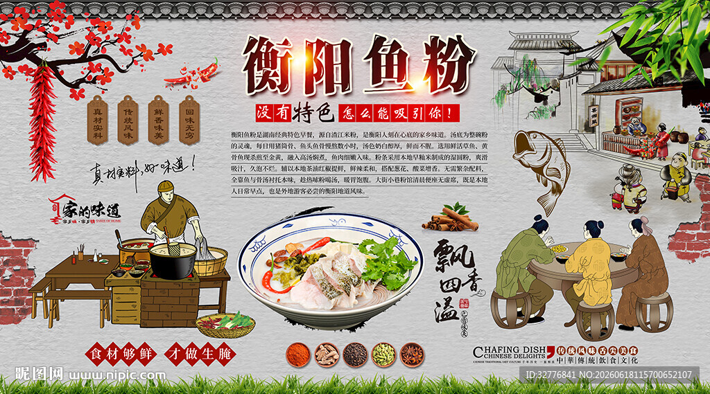 衡阳鱼粉背景墙