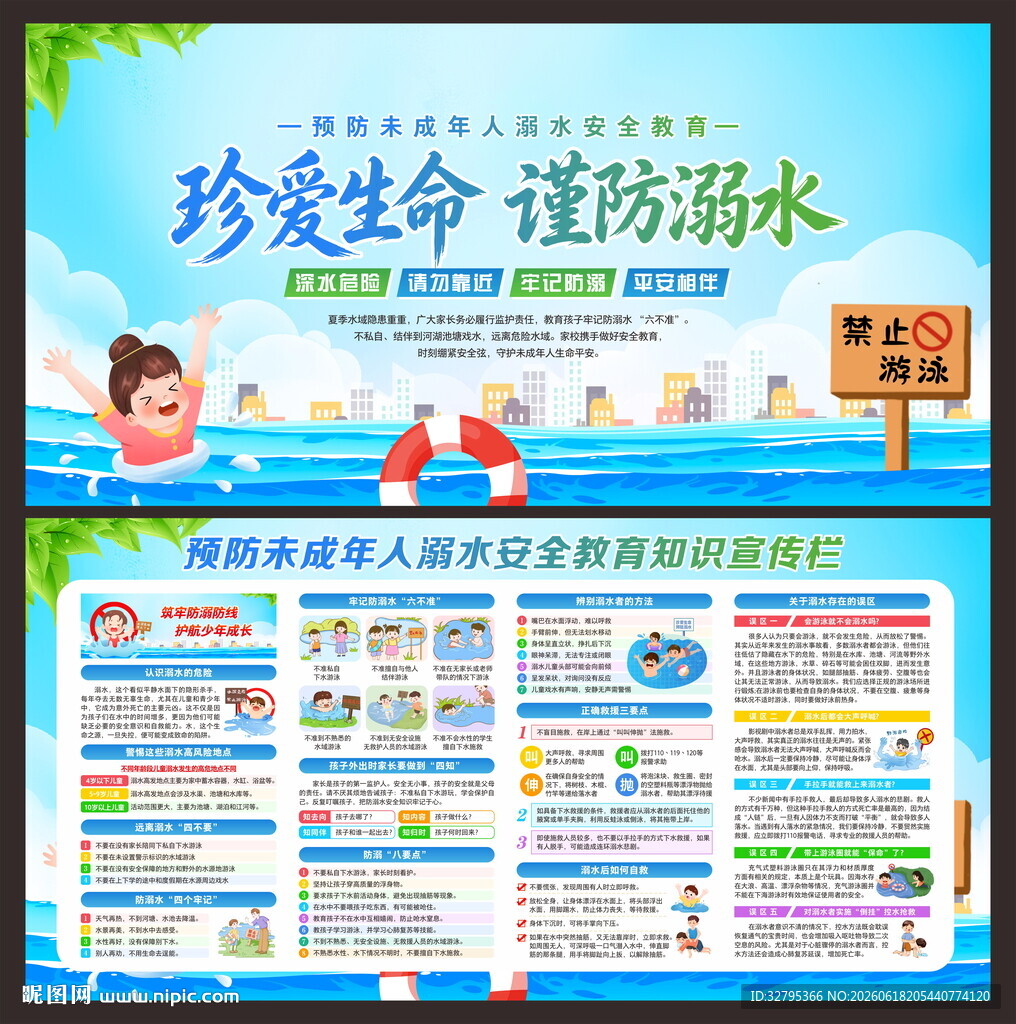 防溺水