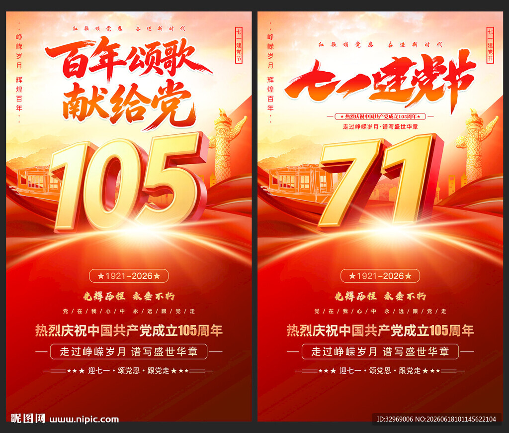 建党105周年背景