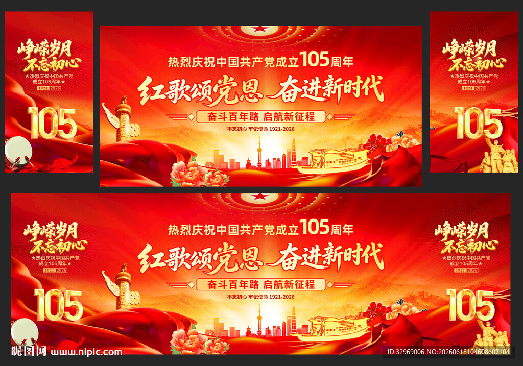 建党105周年