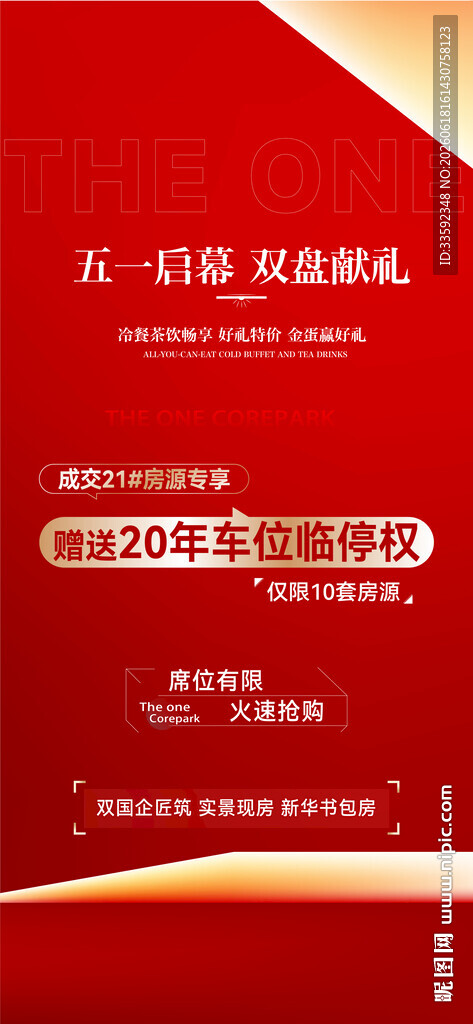车位展架