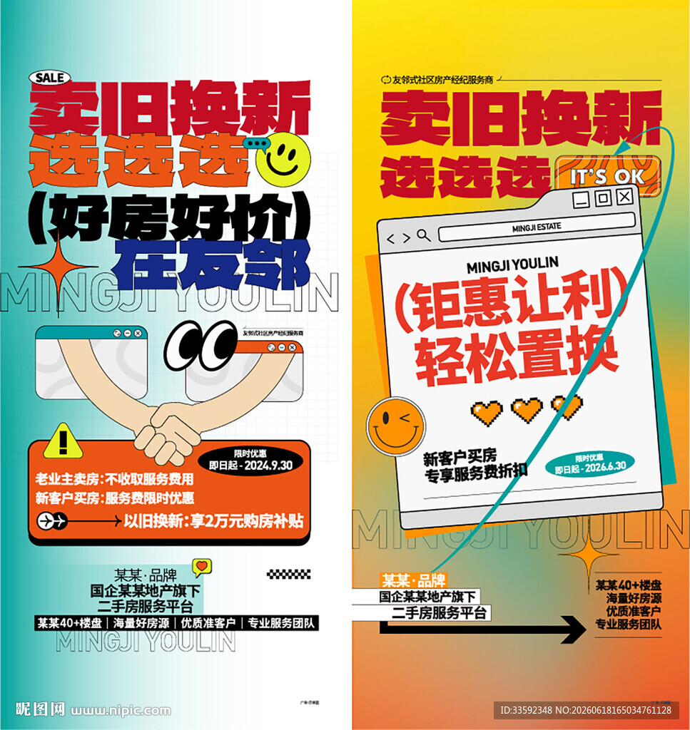 地产活动 
